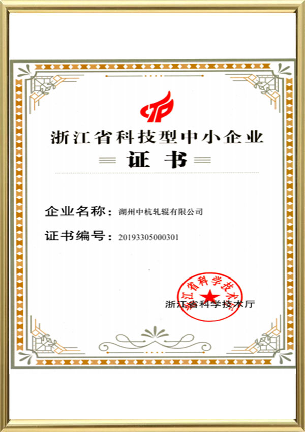 Zhejiang tartomány tudományos és technológiai kis- és középvállalkozási tanúsítványa